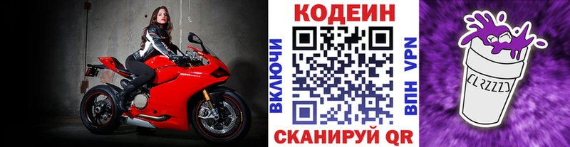 Кодеиновый сироп Lean Purple Drank  МЕГА онион  Городовиковск 